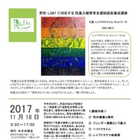 11/18＜熊本開催＞男性・LGBTに対応する 性暴力被害者支援相談員養成講座