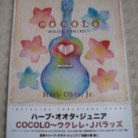 ウクレレ本 COCOLO～ウクレレ・Jバラッズ　Herb Ohta,Jr.
