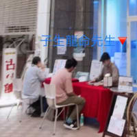 占い館天使のうさぎの占い館天使のうさぎの万野愛果のお話イベント　#子生龍命(しおんりゅうめい)先生と#ミーシャ先生