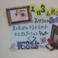 ☆アイラッシュキャンペーンのご案内☆