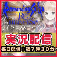 【ロマサガＲＳ】東２０高速周回についてあらためて解説【超いまさら】