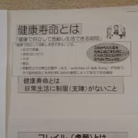 健康寿命について学ぶ