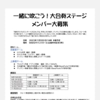 笛吹きたちのコンサート参加者募集★お知らせ