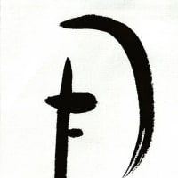 月六題（その４）