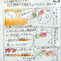 エーコの闘病漫画18