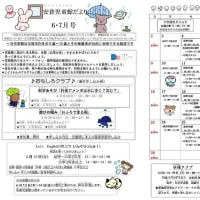 6月の予定