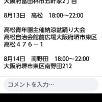 🎵夏の櫓日程　つかさ会2025🎵　新　住所記載
