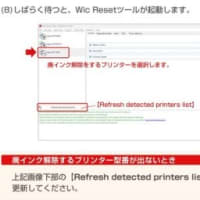 Ecoink 交換用廃インクパッド トレー付き セットの交換。
