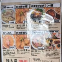 【一宮市  麺屋三郎】"3つの無料"が嬉しいコスパ抜群のラーメン屋😍二種類のチャーシューもウマイ！