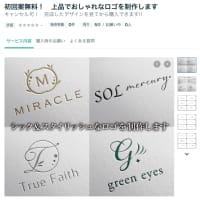 上品で洗練されたロゴ制作します