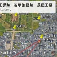 △若草伽藍-長屋王邸跡-長屋王墓