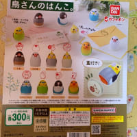 ガシャポン『鳥さんのはんこ。』入荷しました