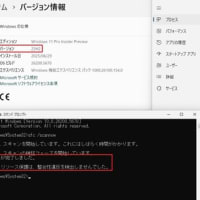 Windows 11 Devチャンネル がバージョン 25H2 にアップデートしたら システムスキャン「sfc /scannow」が瞬時で完了します。