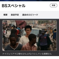 アフリカ 苦闘する中国の若者たちに感じた共感と脅威