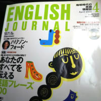 2001年のEnglish journal