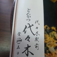 #172 -’25.　代々木庵でランチを頂いて（６月２５日）