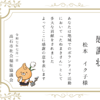 「わたしの地域のたねまきさん」