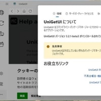 UnigetUI 3.2.1 - beta3 がリリースされました。