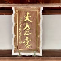 大念寺　京都府大山崎町