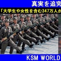 【KSM】「大学生や女性を含む347万人が北朝鮮軍への入隊嘆願」……祖国決死守護の為