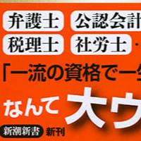 「資格を取ると貧乏になります」