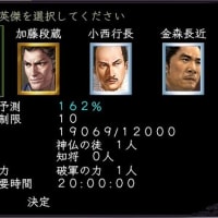 「破軍」（「英傑探訪」の達成率アップ）のテスト。