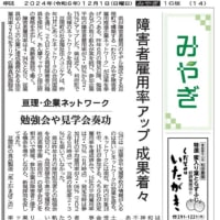 障害者雇用率アップ、成果着々　宮城・亘理の企業ネットワーク　勉強会や見学会奏功（河北新報）