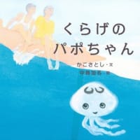 2025年初版絵本 ＆ テーマ「海・川に住む生き物」