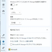 Microsoft PC Manager（ストア版） バージョン 3.9.6.0 がリリースされました。