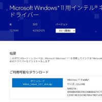 インテル・ネットワーク・ドライバー  のインストールファイル からウイルスが検出？