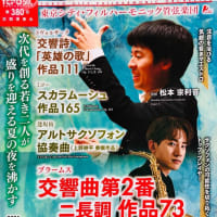 松本宗利音 ✕ 上野耕平 ✕ 東京シティ・フィルによる「第３８０回定期演奏会」の公開リハーサルを見学する ～ 本番で演奏する楽曲のリハーサルを全て公開！  ／  多和田葉子：ＣＤを拾う