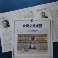 芦屋交響楽団　第100回定期演奏会