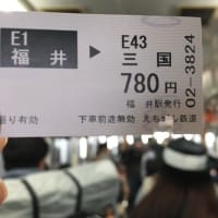 鉄旅／三國祭り・前半編