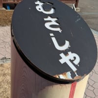 肉食いに