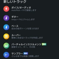 Bandlabというスマホで音楽創れるサイト