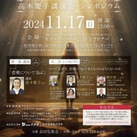悲嘆について　　講演会　高木慶子先生