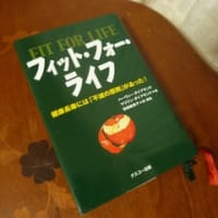 マクロビ・ナチュラルハイジーンなど。