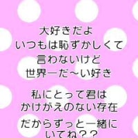 恋するポエム アリスのブログ