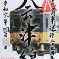 08　会津鉄道 （鉄印）
