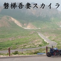 山形福島９ラインライド２０２５（前編）