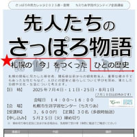 アイヌ民族・琴似又一郎の悲哀