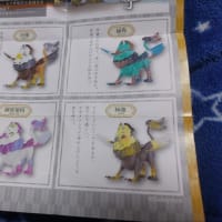 幻獣増えました