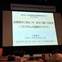 「第３８回九州視覚障碍者情報提供施設大会」スタッフで参加　２４．９/１２