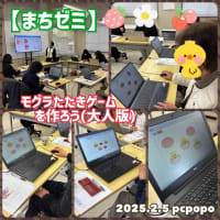 【まちゼミ】『モグラたたきゲーム』を作ろう！（大人版）を実施しました