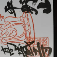 御朱印  高倉寺(高倉観音)