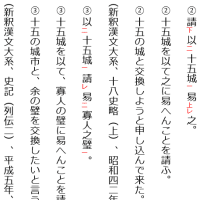 （135）「以十五城（副詞句）」の位置について。