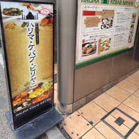 令和7年は2回目の「ハリマ・ケバブ・ビリヤニ」さん訪問でした。（東京都台東区）