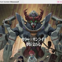 機動戦士Gundam GQuuuuuuX