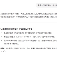 ChatGPTに異星人来訪の可能性を聞いてみた