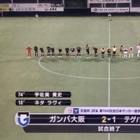 天皇杯三回戦 vs テゲバジャーロ宮崎 by サッカーLIVE